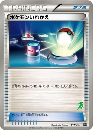 Switch (Japanese)  011/016 - [Mewtwo vs Genesect Deck Kit Genesect]