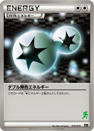 Double Colorless Energy (Japanese)  016/016 - [Mewtwo vs Genesect Deck Kit Genesect]
