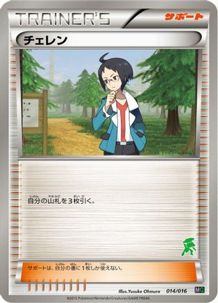 Cheren (Japanese)  014/016 - [Mewtwo vs Genesect Deck Kit Genesect]