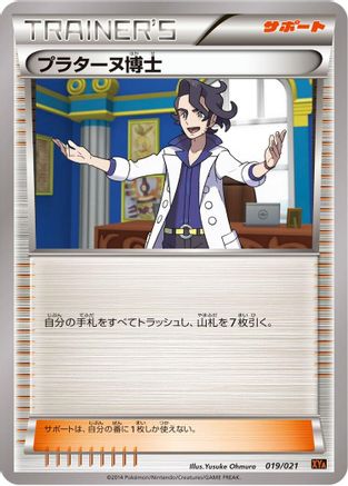 Professor Sycamore (Japanese)  019/021 - [XYA M CharizardEX Mega Battle Deck]