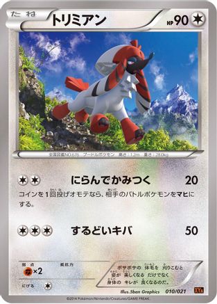 Furfrou (Japanese)  010/021 - [XYA M CharizardEX Mega Battle Deck]
