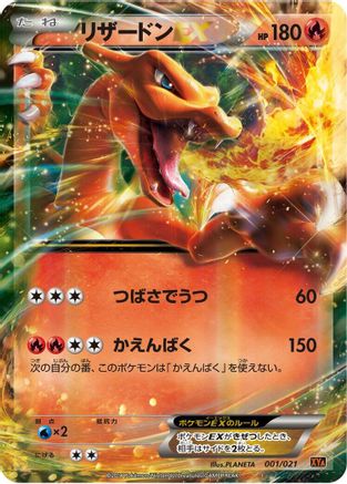 Charizard EX (Japanese)  001/021 - [XYA M CharizardEX Mega Battle Deck]