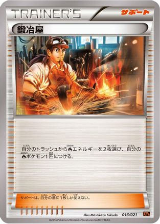 Blacksmith (Japanese)  016/021 - [XYA M CharizardEX Mega Battle Deck]