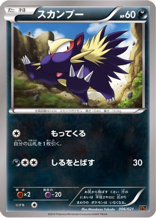 Stunky (Japanese)  006/021 - [XYA M CharizardEX Mega Battle Deck]