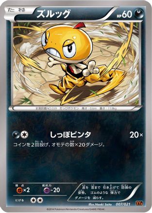 Scraggy (Japanese)  007/021 - [XYA M CharizardEX Mega Battle Deck]