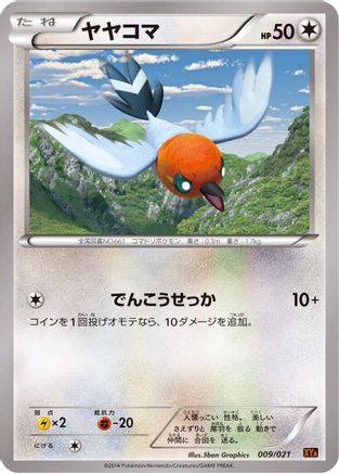 Fletchling (Japanese)  009/021 - [XYA M CharizardEX Mega Battle Deck]