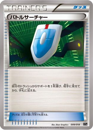 VS Seeker (Japanese)  009/018 - [XYB DialgaEX  AegislashEX Hyper Metal Chain Deck]
