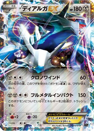 Dialga EX - 004/018 (Japanese)  004/018 - [XYB DialgaEX  AegislashEX Hyper Metal Chain Deck]