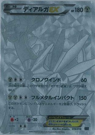 Dialga EX - 019/018 (Japanese)  019/018 - [XYB DialgaEX  AegislashEX Hyper Metal Chain Deck]