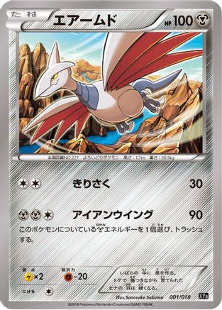 Skarmory (Japanese)  001/018 - [XYB DialgaEX  AegislashEX Hyper Metal Chain Deck]