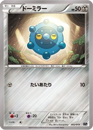 Bronzor (Japanese)  002/018 - [XYB DialgaEX  AegislashEX Hyper Metal Chain Deck]