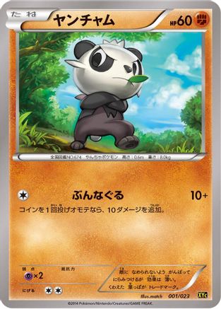 Pancham (Japanese)  001/023 - [XYC Super Legend Set XerneasEX  YveltalEX]