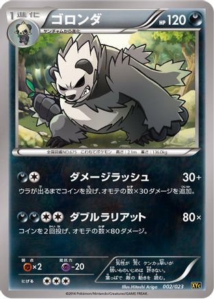 Pangoro (Japanese)  002/023 - [XYC Super Legend Set XerneasEX  YveltalEX]
