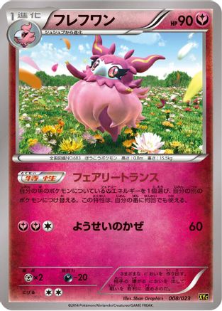 Aromatisse (Japanese)  008/023 - [XYC Super Legend Set XerneasEX  YveltalEX]