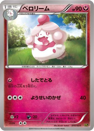 Slurpuff (Japanese)  010/023 - [XYC Super Legend Set XerneasEX  YveltalEX]