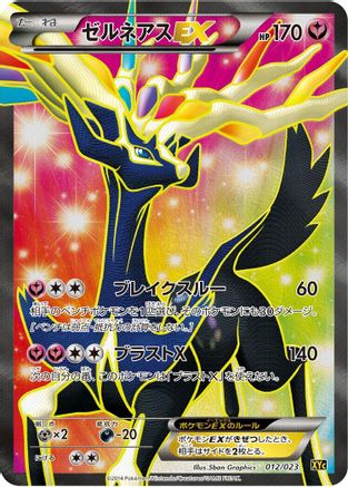 Xerneas EX - 012/023 (Japanese)  012/023 - [XYC Super Legend Set XerneasEX  YveltalEX]