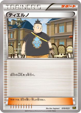 Tierno (Japanese)  019/023 - [XYC Super Legend Set XerneasEX  YveltalEX]