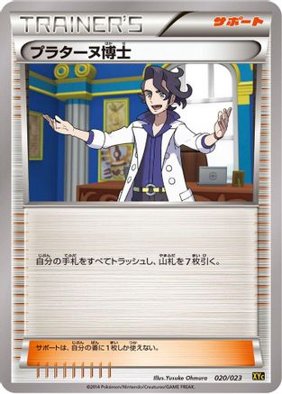 Professor Sycamore (Japanese)  020/023 - [XYC Super Legend Set XerneasEX  YveltalEX]