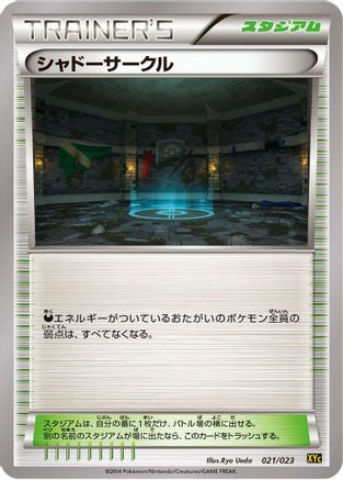 Shadow Circle (Japanese)  021/023 - [XYC Super Legend Set XerneasEX  YveltalEX]