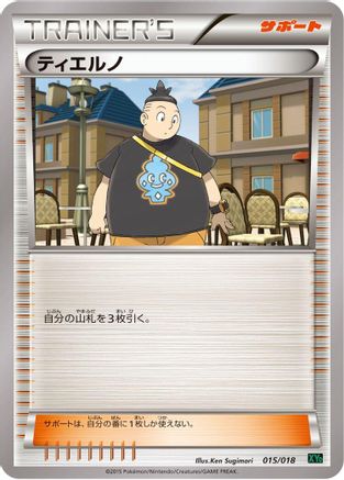 Tierno (Japanese)  015/018 - [XYD M RayquazaEX Mega Battle Deck]