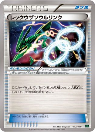 Rayquaza Spirit Link (Japanese)  012/018 - [XYD M RayquazaEX Mega Battle Deck]