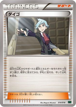 Steven (Japanese)  014/018 - [XYD M RayquazaEX Mega Battle Deck]