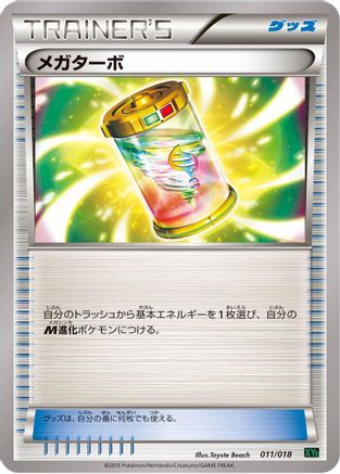 Mega Turbo (Japanese)  011/018 - [XYD M RayquazaEX Mega Battle Deck]
