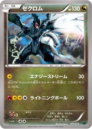 Zekrom (Japanese)  007/018 - [XYD M RayquazaEX Mega Battle Deck]