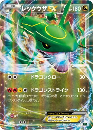 Rayquaza EX (Japanese)  005/018 - [XYD M RayquazaEX Mega Battle Deck]