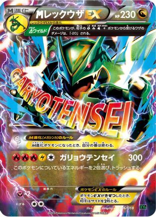 M Rayquaza EX (Japanese)  006/018 - [XYD M RayquazaEX Mega Battle Deck]