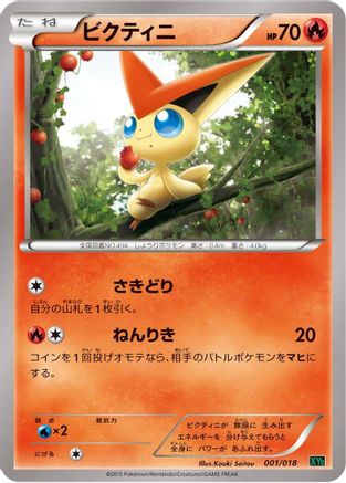 Victini (Japanese)  001/018 - [XYD M RayquazaEX Mega Battle Deck]