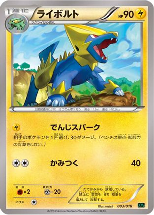 Manectric (Japanese)  003/018 - [XYD M RayquazaEX Mega Battle Deck]