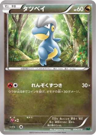 Bagon (Japanese)  004/018 - [XYD M RayquazaEX Mega Battle Deck]
