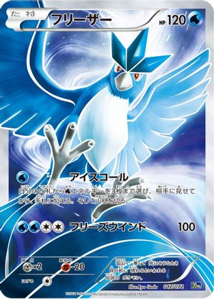 Articuno (Japanese)  017/072 - [BREAK Starter Pack]