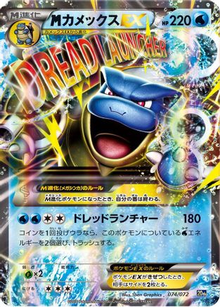 Blastoise (Japanese)  074/072 - [BREAK Starter Pack]
