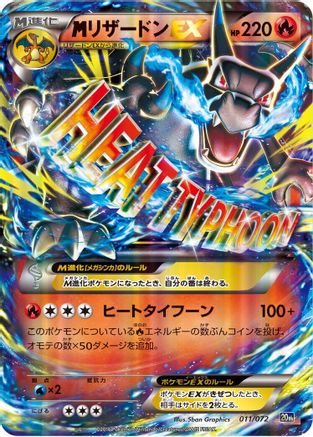 Charizard (Japanese)  011/072 - [BREAK Starter Pack]