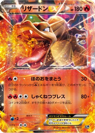 Charizard EX (Japanese)  010/072 - [BREAK Starter Pack]