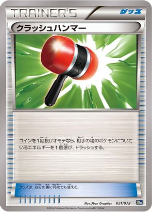 Crushing Hammer (Japanese)  051/072 - [BREAK Starter Pack]