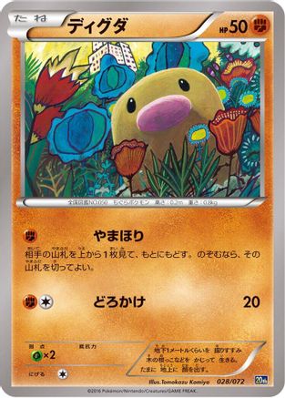 Diglett (Japanese)  028/072 - [BREAK Starter Pack]