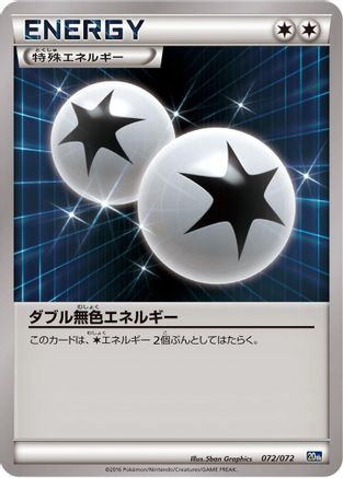 Double Colorless Energy (Japanese)  072/072 - [BREAK Starter Pack]