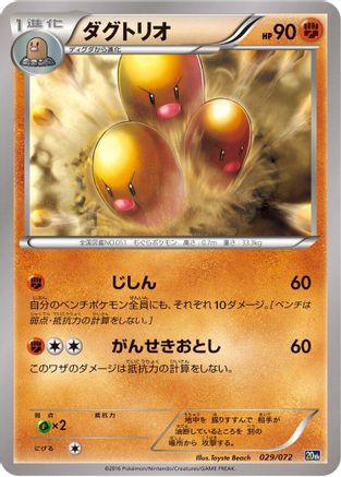 Dugtrio (Japanese)  029/072 - [BREAK Starter Pack]