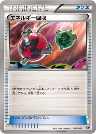Energy Retrieval (Japanese)  048/072 - [BREAK Starter Pack]