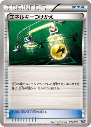Energy Switch (Japanese)  049/072 - [BREAK Starter Pack]