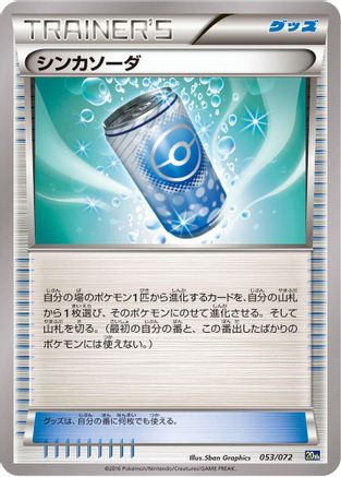 Evosoda (Japanese)  053/072 - [BREAK Starter Pack]