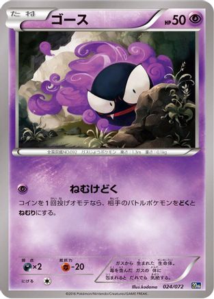 Gastly (Japanese)  024/072 - [BREAK Starter Pack]