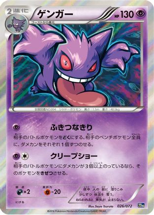 Gengar (Japanese)  026/072 - [BREAK Starter Pack]
