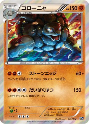 Golem (Japanese)  035/072 - [BREAK Starter Pack]