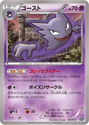 Haunter (Japanese)  025/072 - [BREAK Starter Pack]