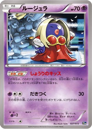 Jynx (Japanese)  027/072 - [BREAK Starter Pack]