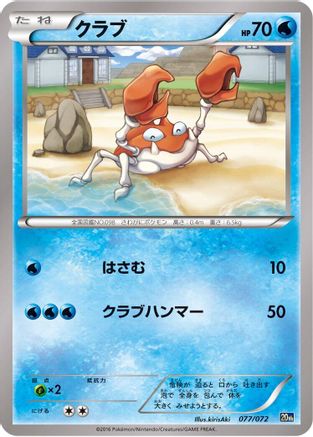 Krabby (Japanese)  077/072 - [BREAK Starter Pack]